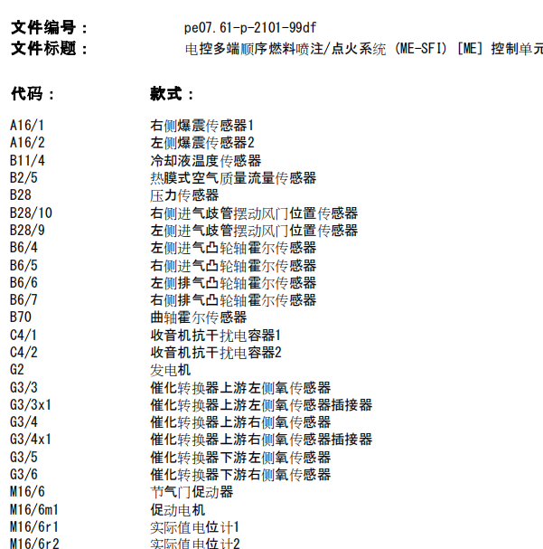 2008年奔驰E280发动机空气喷射泵电路图