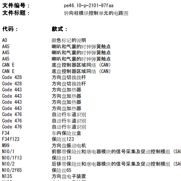 2011年奔驰C180KESP和转向柱模块电路图