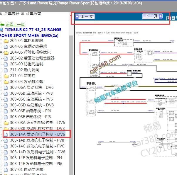 2020年路虎揽胜运动版发动机电脑电路图