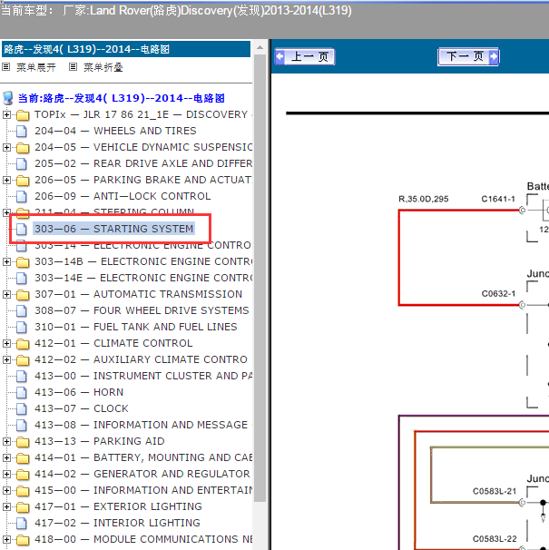 2013年路虎发现4起动系统电路图