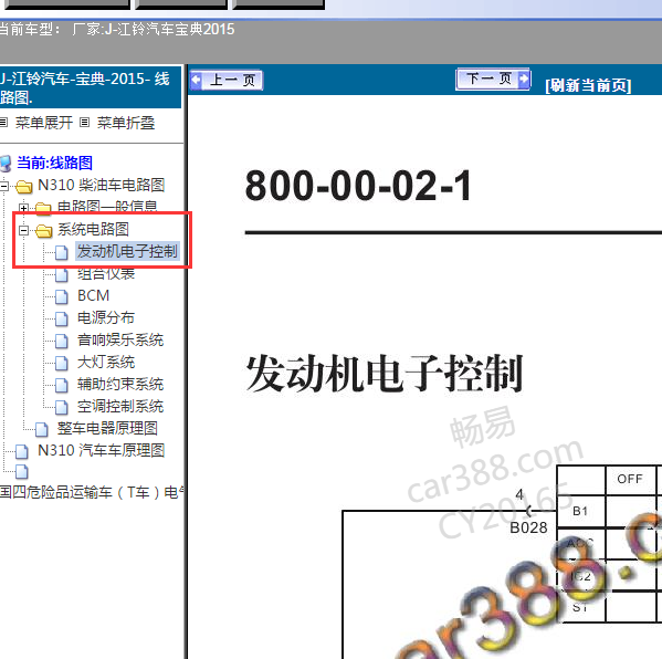 2015年宝典发动机电路图