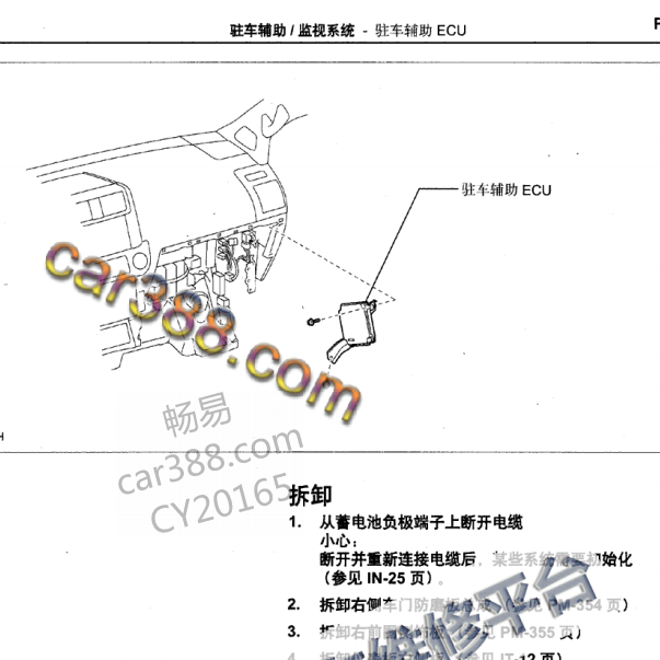 2010年普拉多雷达模块位置