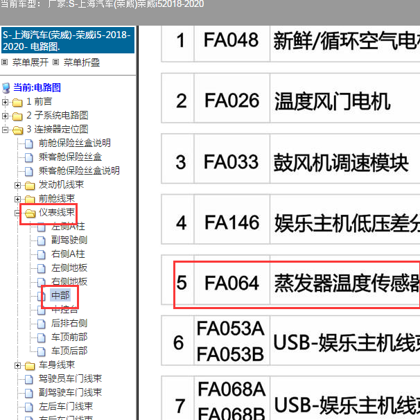 2018-2020年荣威I5蒸发器温度传感器位置