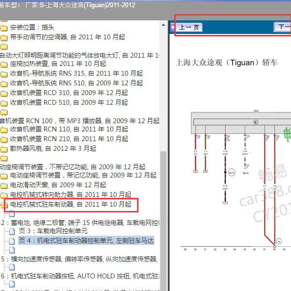 2011年途观手刹控制模块电路图