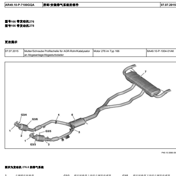 2016年奔驰GLS450蒸发排放系统维修手册