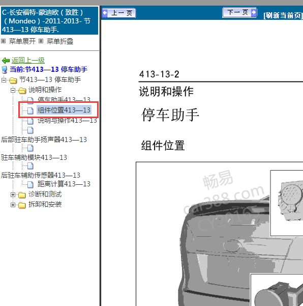 2011年蒙迪欧雷达模块位置