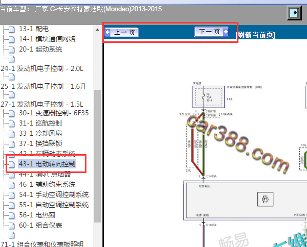 2013-2015年福特蒙迪欧转向电路图