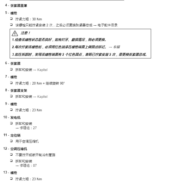 斯柯达CPD发动机维修扭矩资料