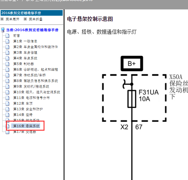 2016年君越悬架电路图