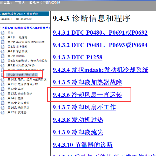 2016年凯迪拉克SRX冷却风扇故障诊断