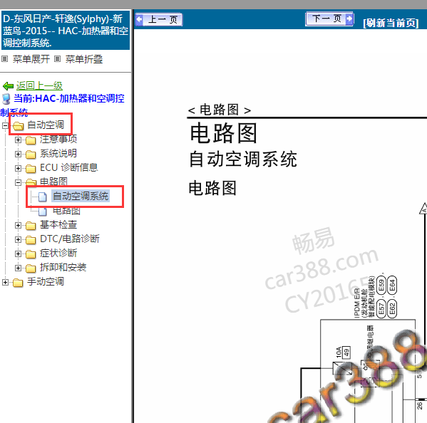 2015年蓝鸟空调电路图
