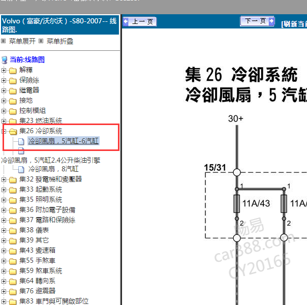2007年沃尔沃S80 风扇电路图.