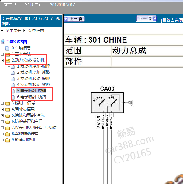 2016-2017年标致301发动机电路图.