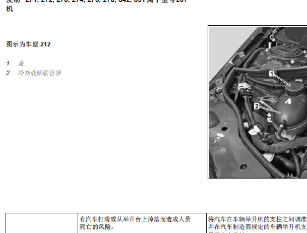 2011年奔驰E260L冷却系统