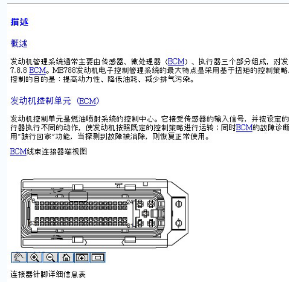 荣威i5发动机针脚资料