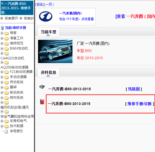 2013-2015年B50维修手册
