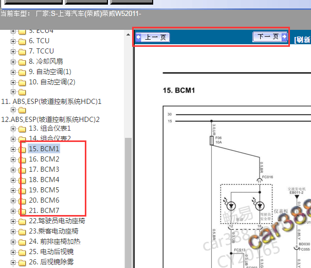 2011年荣威W5车身电路图