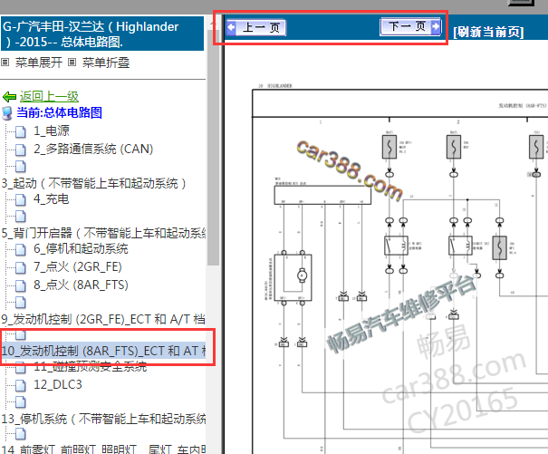 2015年丰田汉兰达发动机电路图