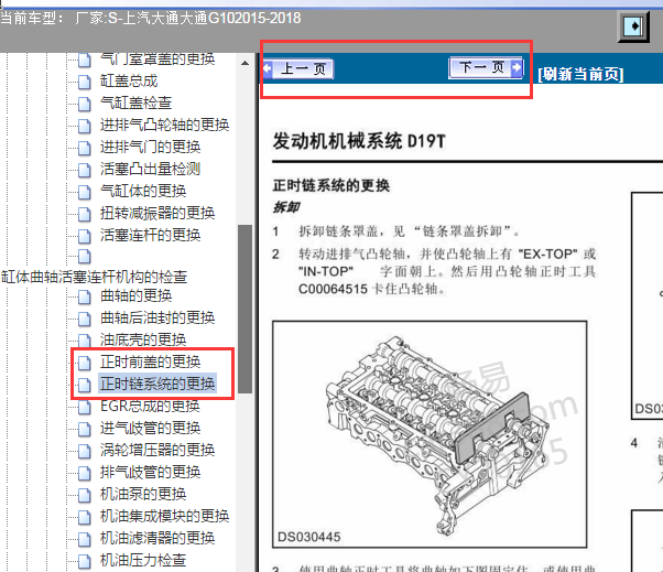 2015-2018年大通G10发动机正时