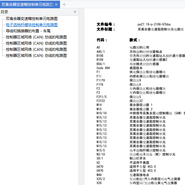 奔驰SMART变速箱电路图