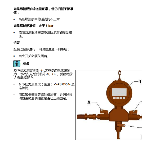 2012年奥迪Q7燃油压力值