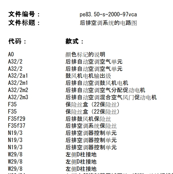 2010年奔驰威霆空调鼓风机电路图