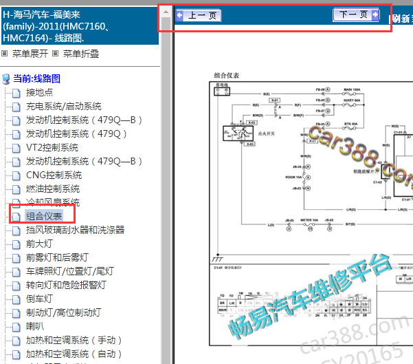 11年福美来仪表电路及针脚图