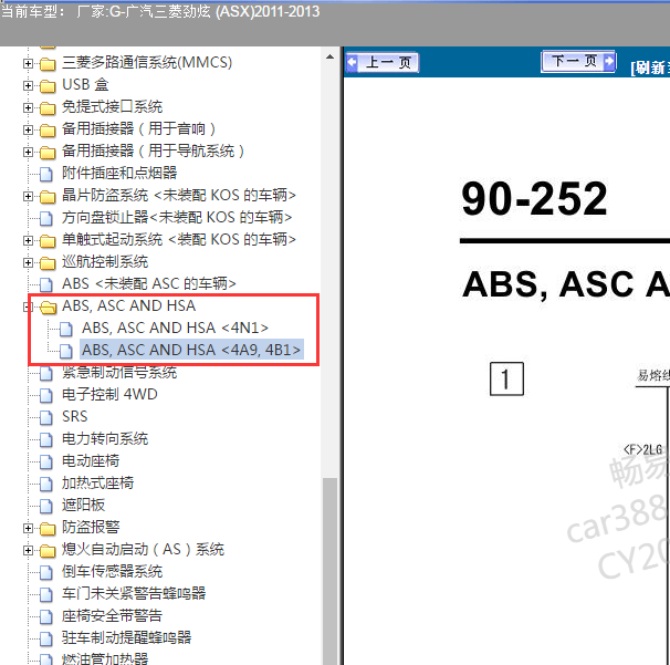2013年三菱ASX劲炫制动系统电路图