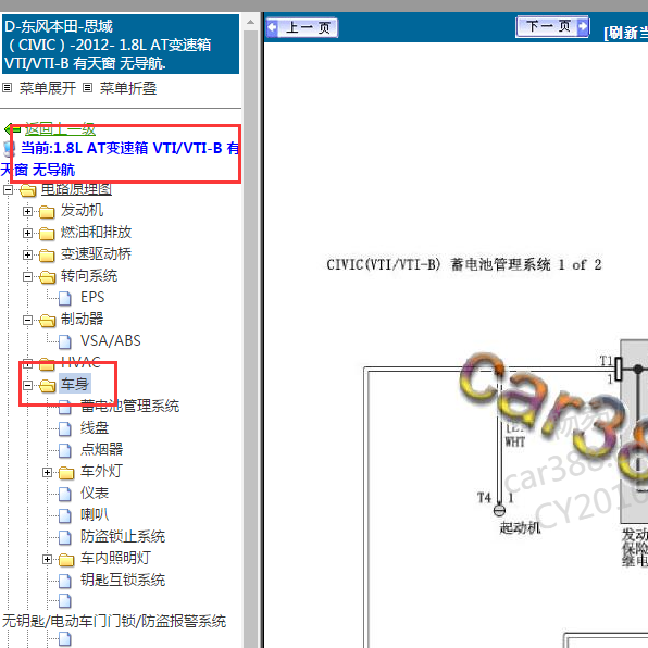 2012年思域车身电路图