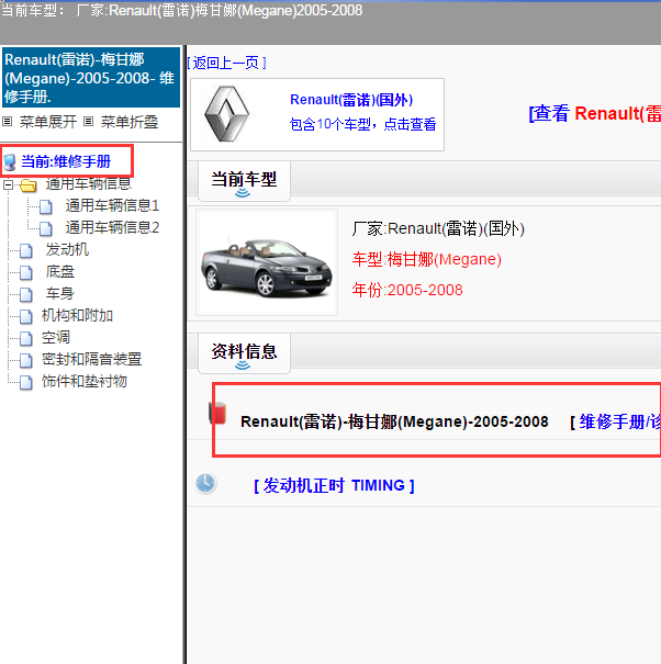 2005-2008年雷诺梅甘娜维修手册