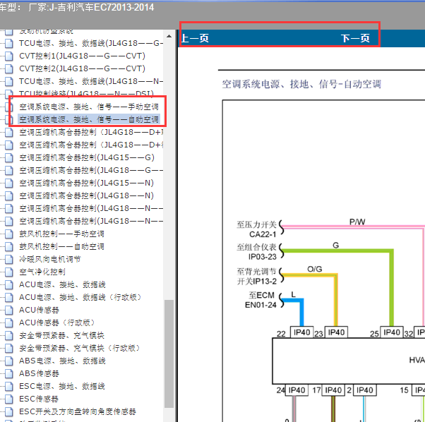 2013年帝豪空调电路图