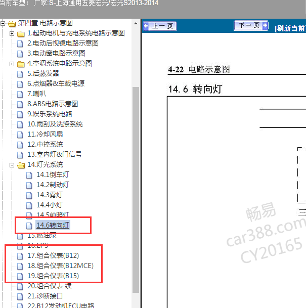 2014年五菱宏光转向灯及警示灯电路图