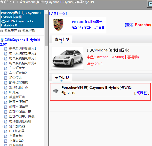 Porsche(保时捷)-Cayenne E-Hybrid(卡宴混动)-2019[ 线路图 ]