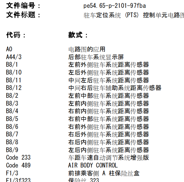 2015年奔驰C200L 驻车辅助电路图.
