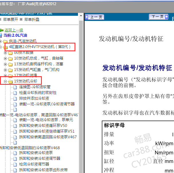 2012年奥迪A8 CHJ发动机维修手册