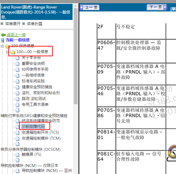 2014年极光故障码资料