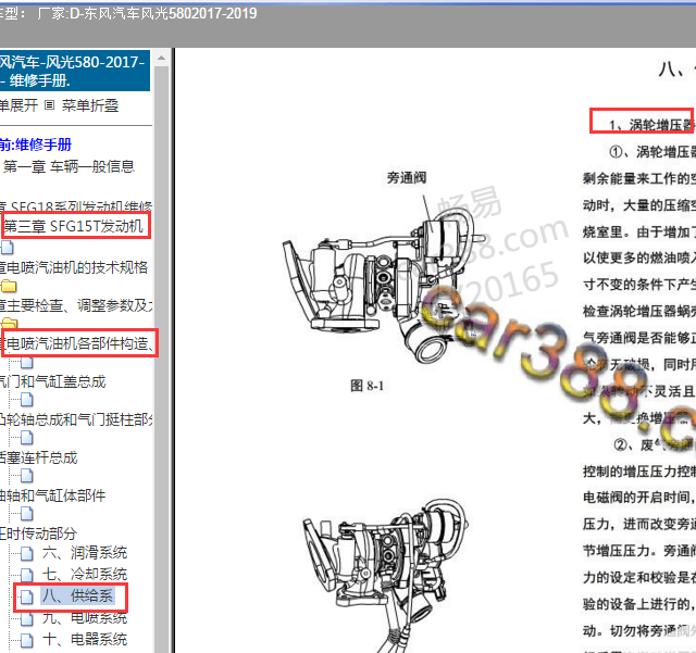 2018年风光580涡轮增压相关资料