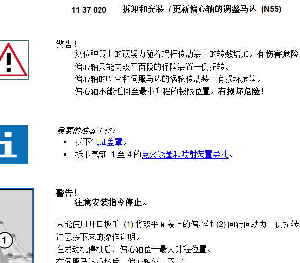 13年宝马X5 N55偏心轴马达更换资料