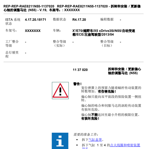 2013年宝马X5 N55偏心轴马达更换方法