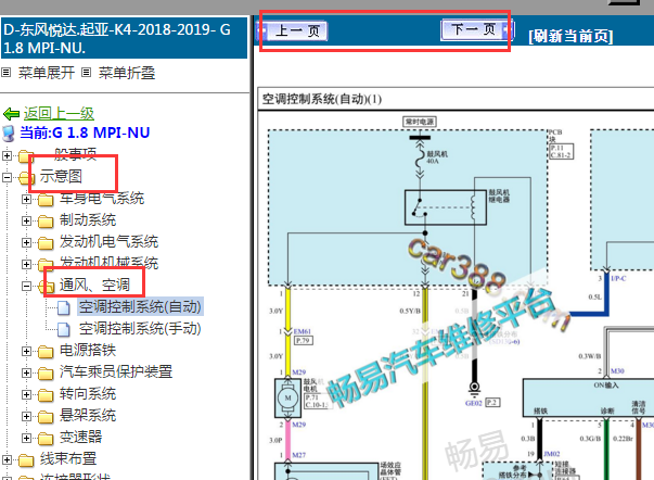 2018-2019年起亚K4空调电路图