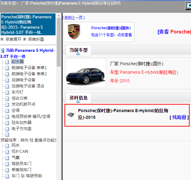 Porsche(保时捷)-Panamera E-Hybrid(帕拉梅拉)-2015[ 线路图 ]