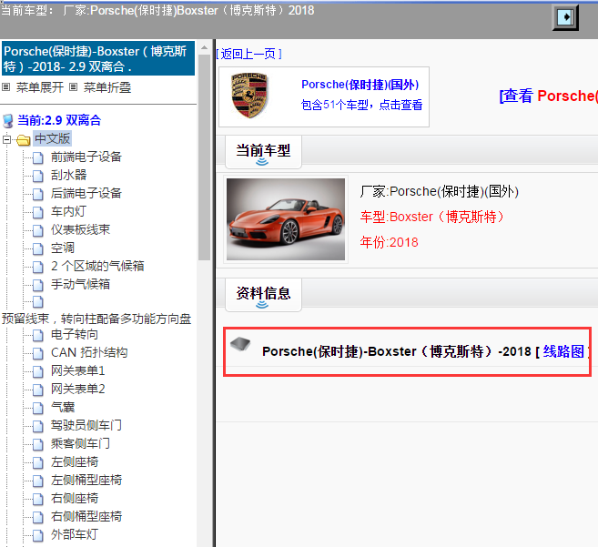 Porsche(保时捷)-Boxster（博克斯特）-2018[ 线路图 ]