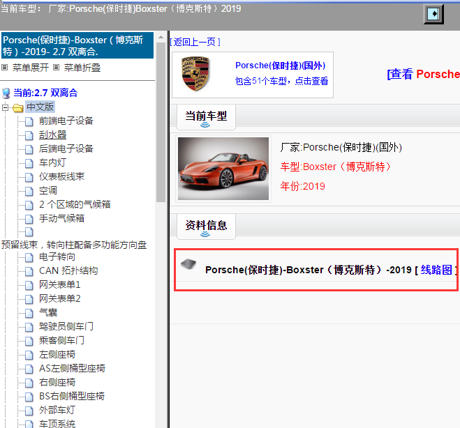Porsche(保时捷)-Boxster（博克斯特）-2019[ 线路图 ]