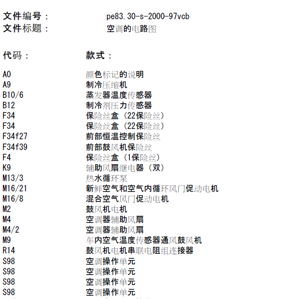 2013年奔驰唯雅诺空调电路图