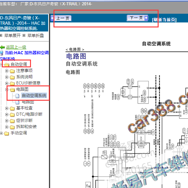 2014年奇骏自动空调电路图