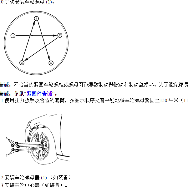 2013年凯迪拉克XTS轮胎扭矩