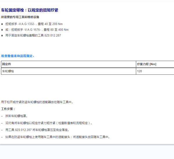 2017年奥迪A4轮胎螺丝拧紧力矩