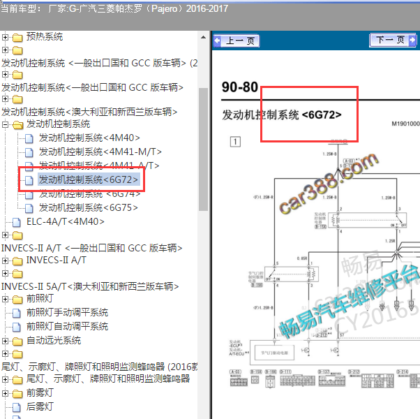 2016-2017年三菱帕杰罗6G72发动机电路图