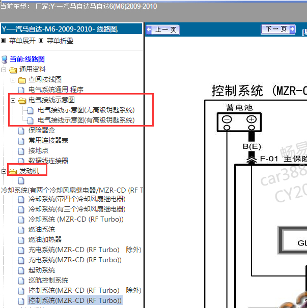 2009-2010年马自达M6发动机和电源电路图