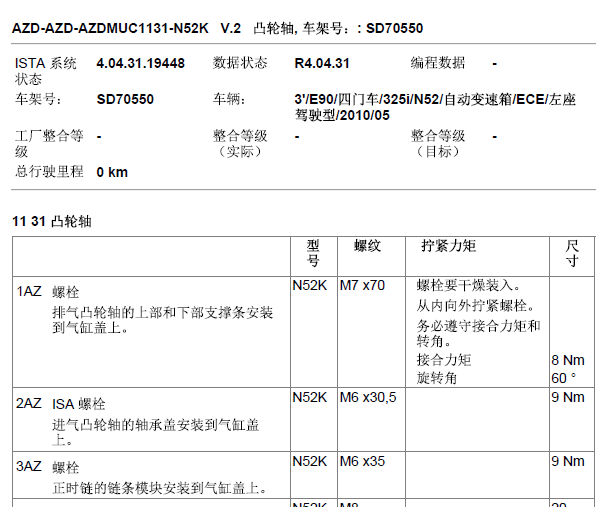 2010年宝马325i发动机张紧器螺丝扭矩